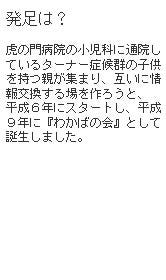 about-association-of-wakaba-2