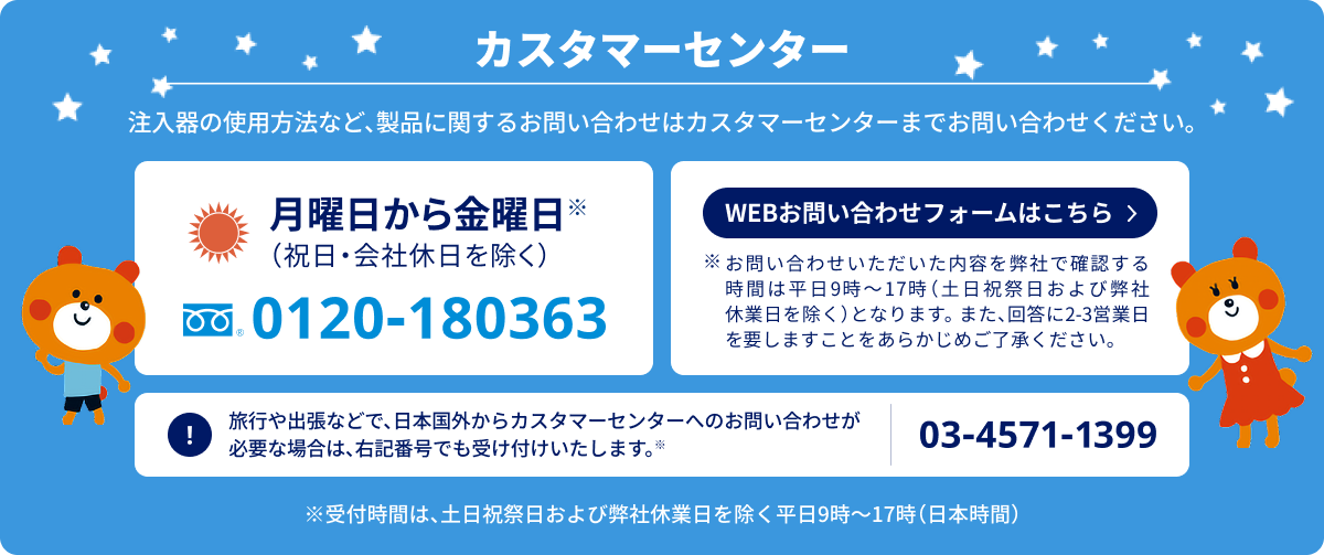 カスタマーセンター