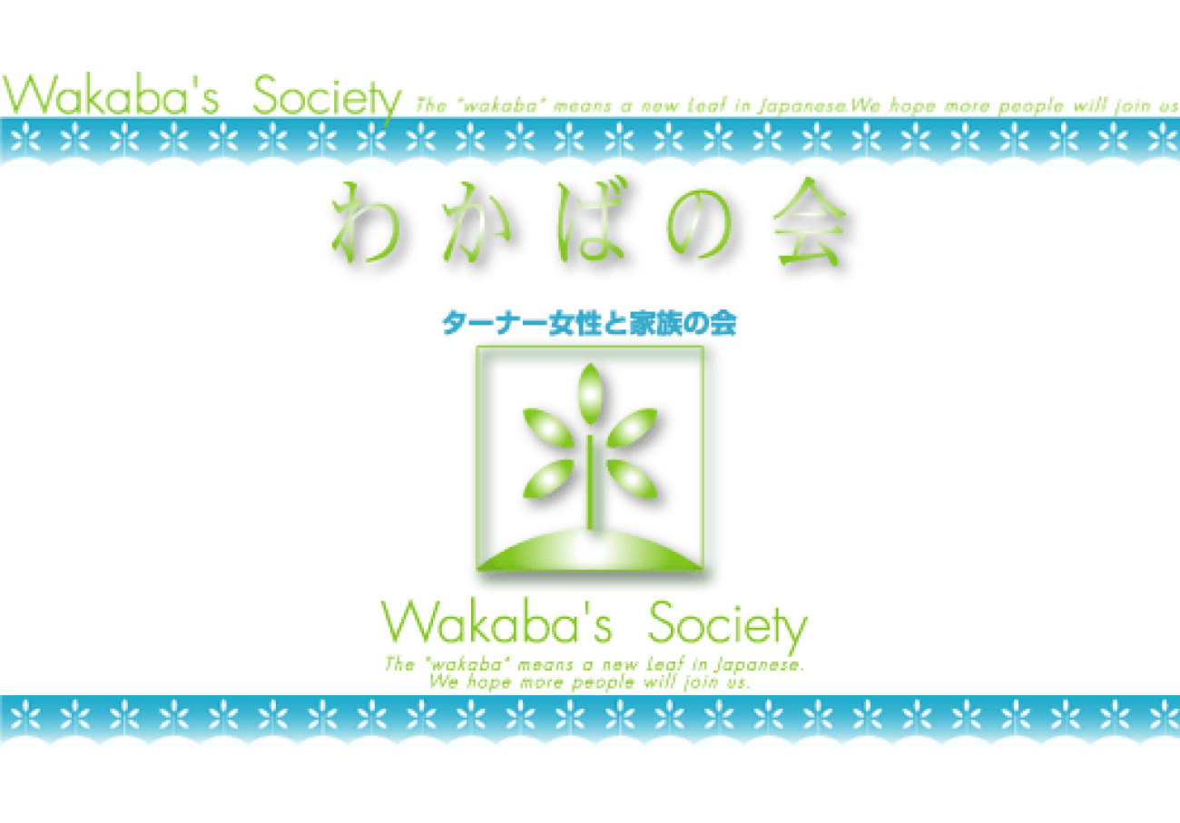 wakaba-landing-image